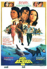 Poster de la película The Hell of Tarutao