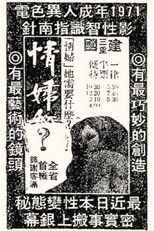 Poster de la película Mistress