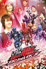 Poster de la película Saraba Kamen Rider Den-O: Special Event -Saraba Imagin! At Climax in the Entire Japan!!-