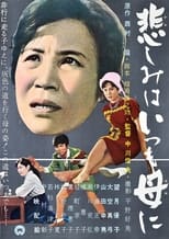 Poster de la película Kanashimi wa itsumo haha ni