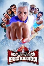 Poster de la película Gandhinagaril Unniyarcha