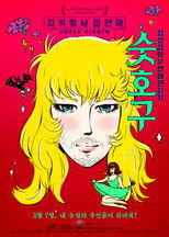 Poster de la película Super Virgin