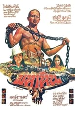 Poster de la película Maha Hin