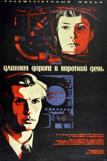 Poster de la película A Long Path on a Short Day