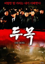 Poster de la película The Boss