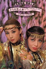 Poster de la película Fly Up, Young Seagulls / Sun Orient Sun