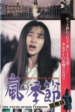 Poster de la película The Young Blood Typhoon