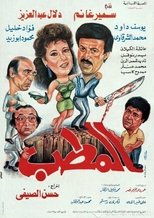 Poster de la película The Bump