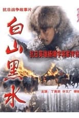 Poster de la película Bai Shan Hei Shui