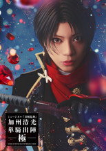 Poster de la película Musical Touken Ranbu: Kashuu Kiyomitsu Solo Performance Culmination