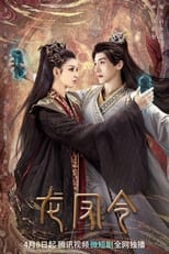 Poster de la serie 龍鳳令