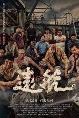 Poster de la película 远航