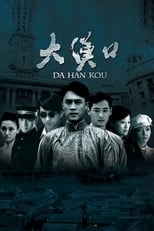 Poster de la serie 大汉口