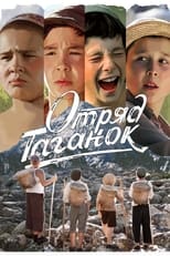 Poster de la película Taganok Squad