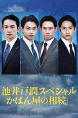 Poster de la serie Kaban Ya no Sozoku