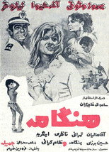 Poster de la película Hengameh