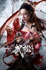 Poster de la película Wu Song vs. Ximen Qing