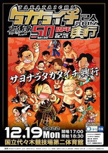 Poster de la película JTO 50th Anniversary for TAKATaichi Together ~ Last TAKATaichi