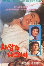 Poster de la película A Traveler with Love