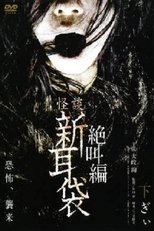 Poster de la película Tales of Terror: Gi