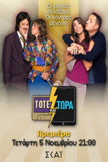 Poster de la serie Then and Now