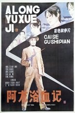 Poster de la película A Long yu xue ji