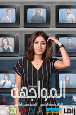 Poster de la serie The Confrontation