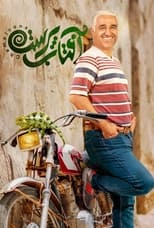 Poster de la serie Chameleon