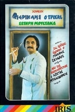 Poster de la película Περικλής Ο Τρίχας
