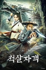 Poster de la película Dragon City's Lost Battle