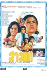 Poster de la película Saao Gae