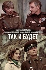 Poster de la película Так и будет