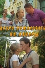 Poster de la serie Добро пожаловать на Канары