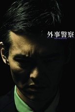 Poster de la serie Anti-Terrorism Investigators