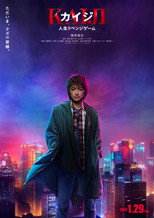 Poster de la película Kaiji: Life Revenge Game