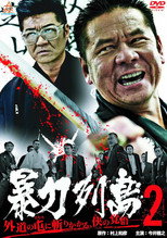 Poster de la película Violent Archipelago 2
