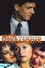 Poster de la película Мой избранник