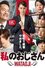 Poster de la serie My Uncle ~ WATAOJI ~