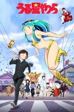 Poster de la serie Urusei Yatsura