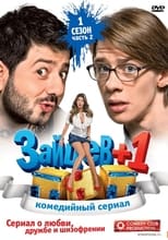 Poster de la serie Zaytsev+1