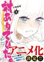 Poster de la serie Tai-Ari deshita.: Ojou-sama wa Kakutou Game nante Shinai