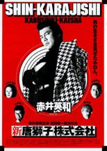 Poster de la película Shin-Karajishi Kabushiki-Kaisha
