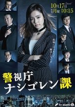 Poster de la serie Keishichou Nasi Goren ka