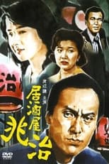 Poster de la serie Izakaya Chōji