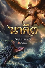 Poster de la película Nakee 3: The Cursed War