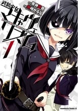 Armed Girl\'s Machiavellism