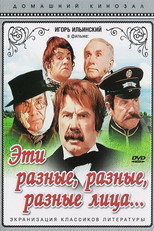 Poster de la película These Different, Different, Different Faces