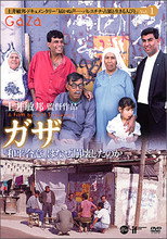 Poster de la película Gaza
