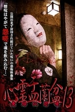 Poster de la película Psychic Yuranbon 13: Unrelated Buddha Resentment