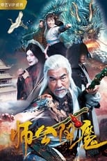 Poster de la película Master Gong Subdues Demons